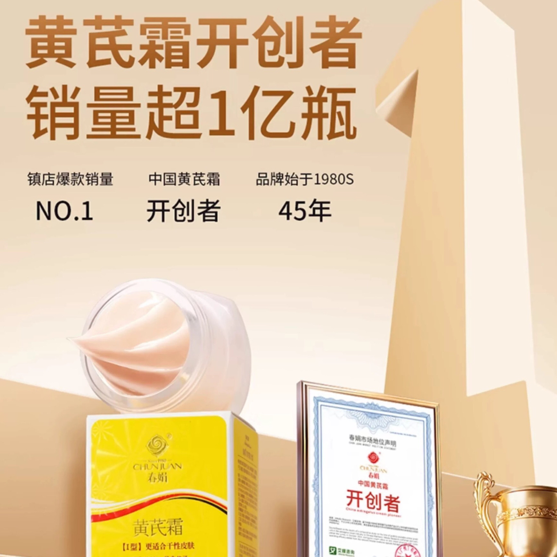 黄芪霜经典国货保湿滋润护肤改善暗黄补水面霜