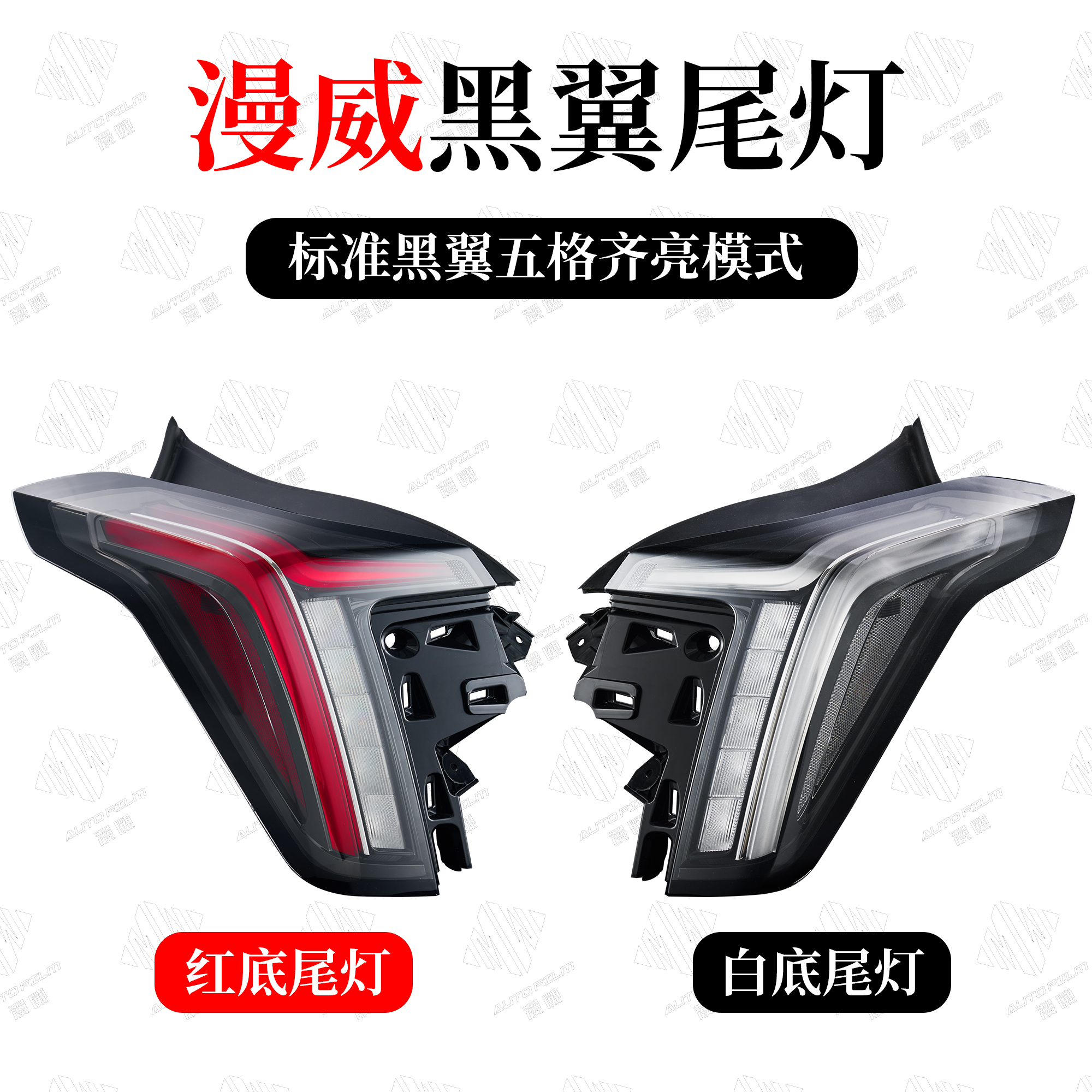 漫威凯迪拉克CT5专用黑翼尾灯五格齐亮