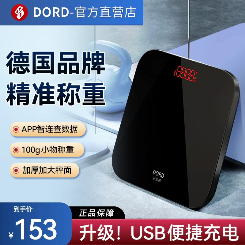 多雷德【店铺爆款】家用体重秤电子称人体重秤精准健康秤专用蓝牙