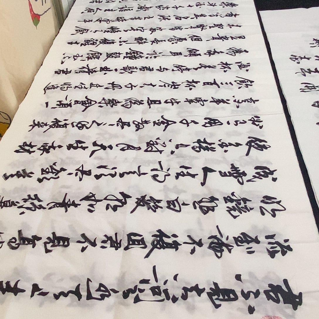 书法老师精品书法