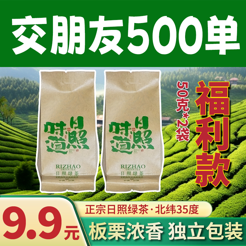 日照绿茶新茶板栗香型口粮茶耐冲泡滋味浓