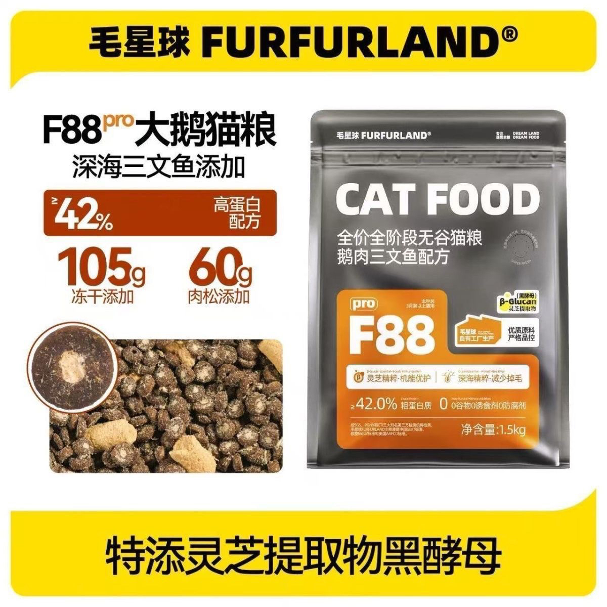 毛星球猫粮猫用全价全阶段无谷含鹅肉三文鱼有生骨肉冻干F88升级