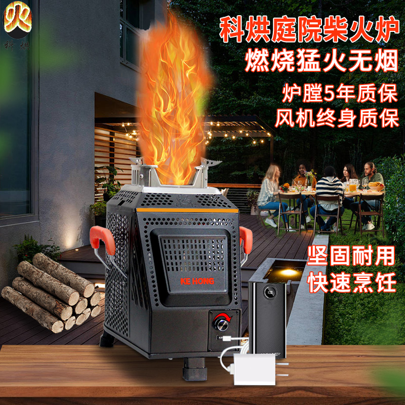 科烘庭院经典版柴火炉