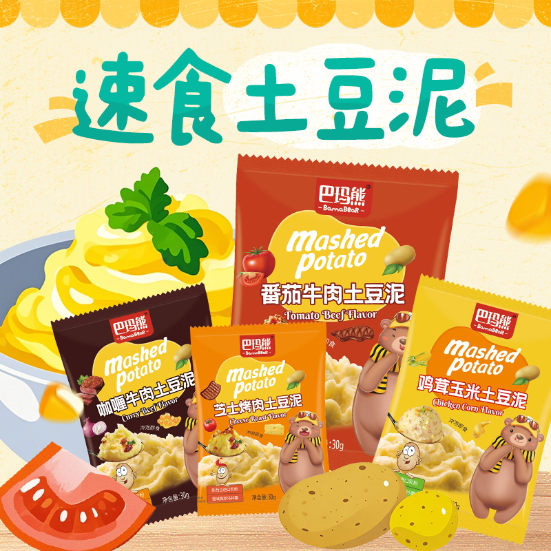 巴玛熊土豆泥速食多口味代餐学生宿舍零食夜宵速食土豆泥即食袋装
