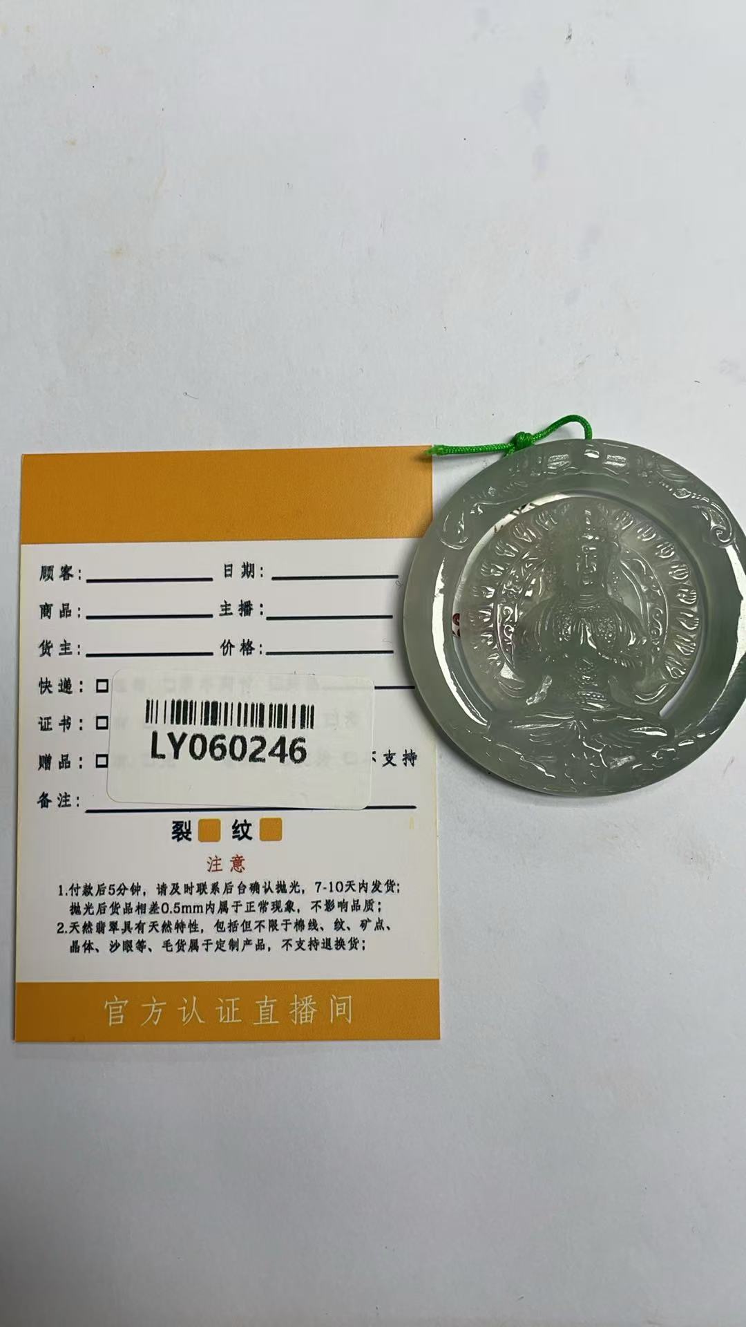 定制翡翠未镶嵌 （LY060246）