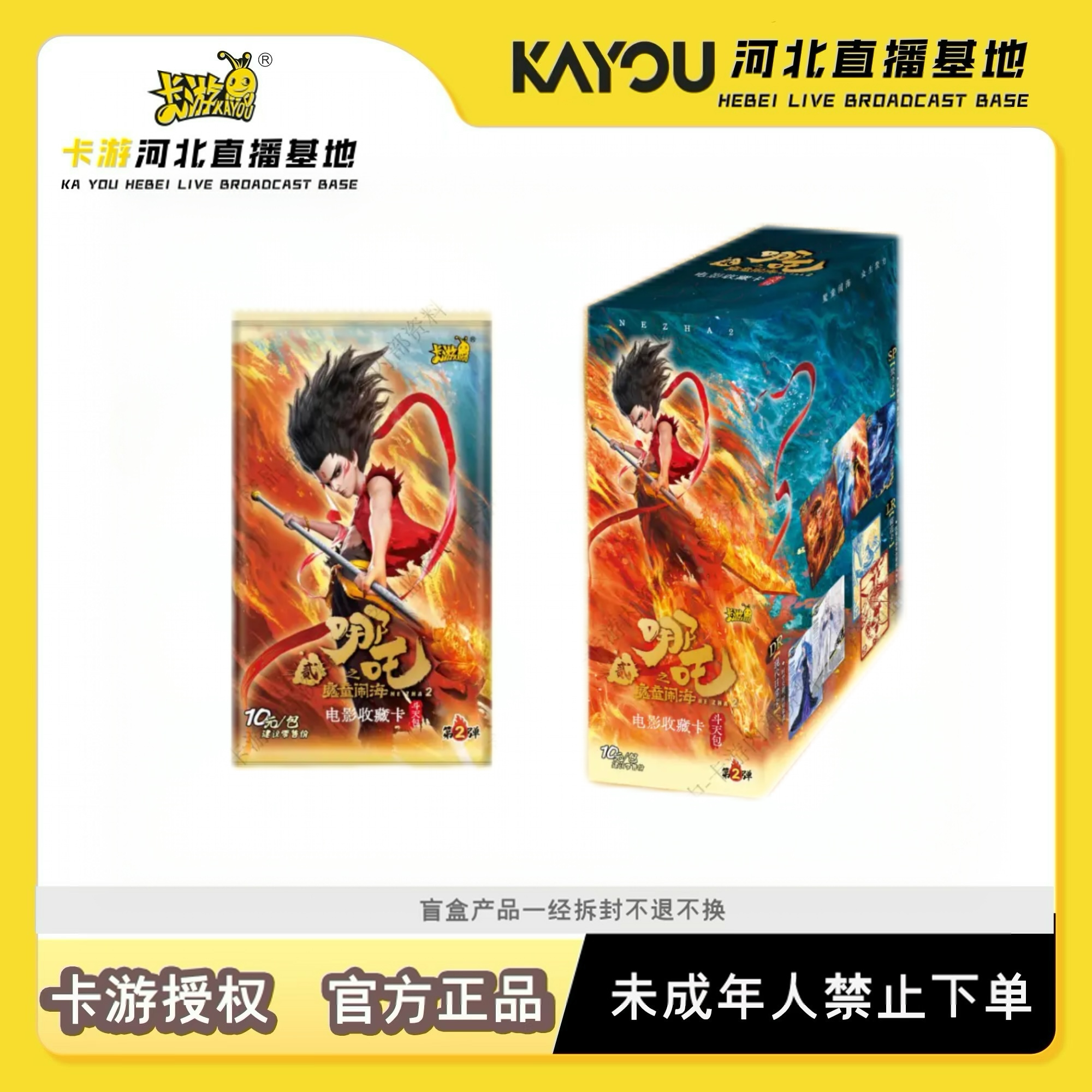 卡游正品哪吒之魔童闹海收藏卡牌斗天包第二弹