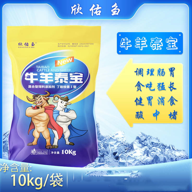 欣佑刍（牛羊泰宝）发酵添加剂猪牛羊育肥促长调理肠道益生菌