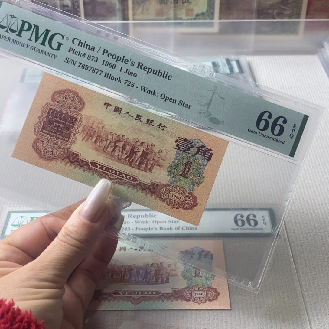 枣红一角三版币尾7877