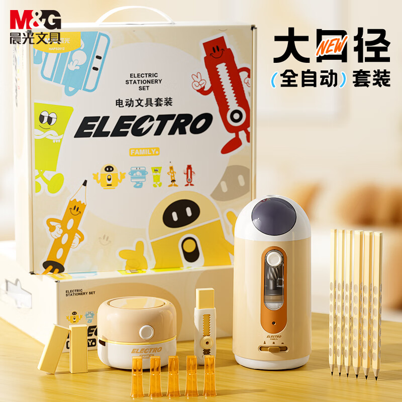 【大口径电动文具套装】晨光全自动削铅笔机小学生日礼物盒送男女孩
