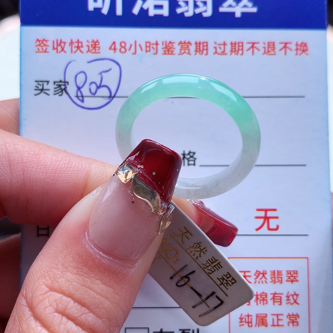 翡翠戒指未镶嵌16 17圈