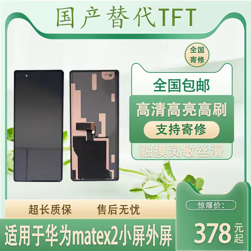 适用于华为matex2屏幕总成matex2小屏全新外屏国产TFT组装屏幕LCD