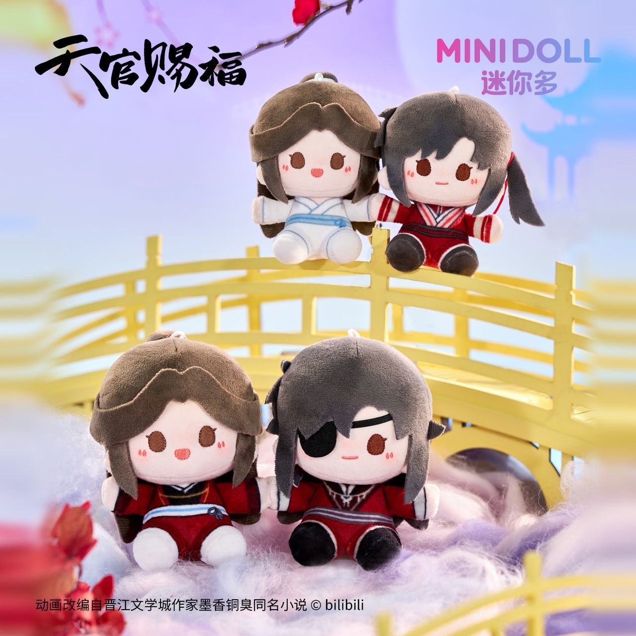 【漫家官方正版】minidoll 天官赐福 夕映星月 磁吸毛绒周边
