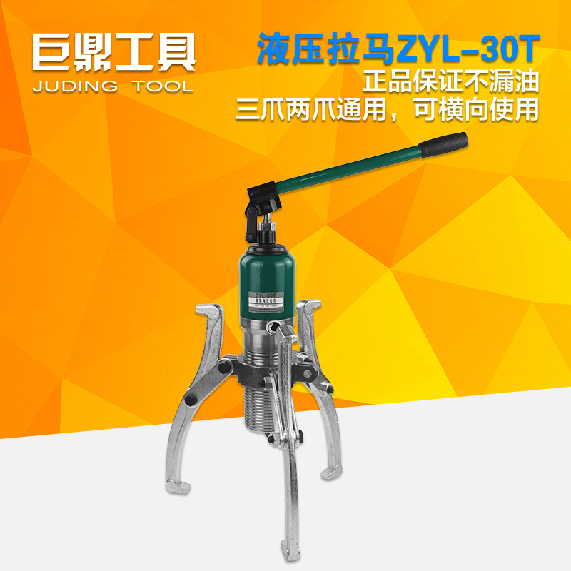 巨鼎YL整体二爪三爪轴承拔轮器5T10T20T30T50T吨拆卸横向
