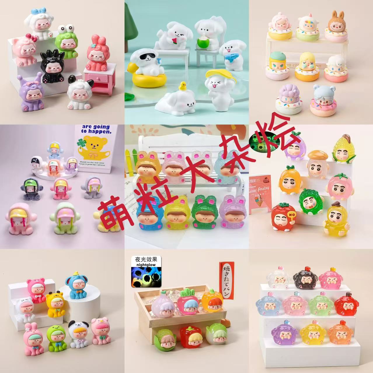 萌粒大杂烩（捡漏大小萌粒都有）默认瑕疵 介意慎拍 卡通小摆件