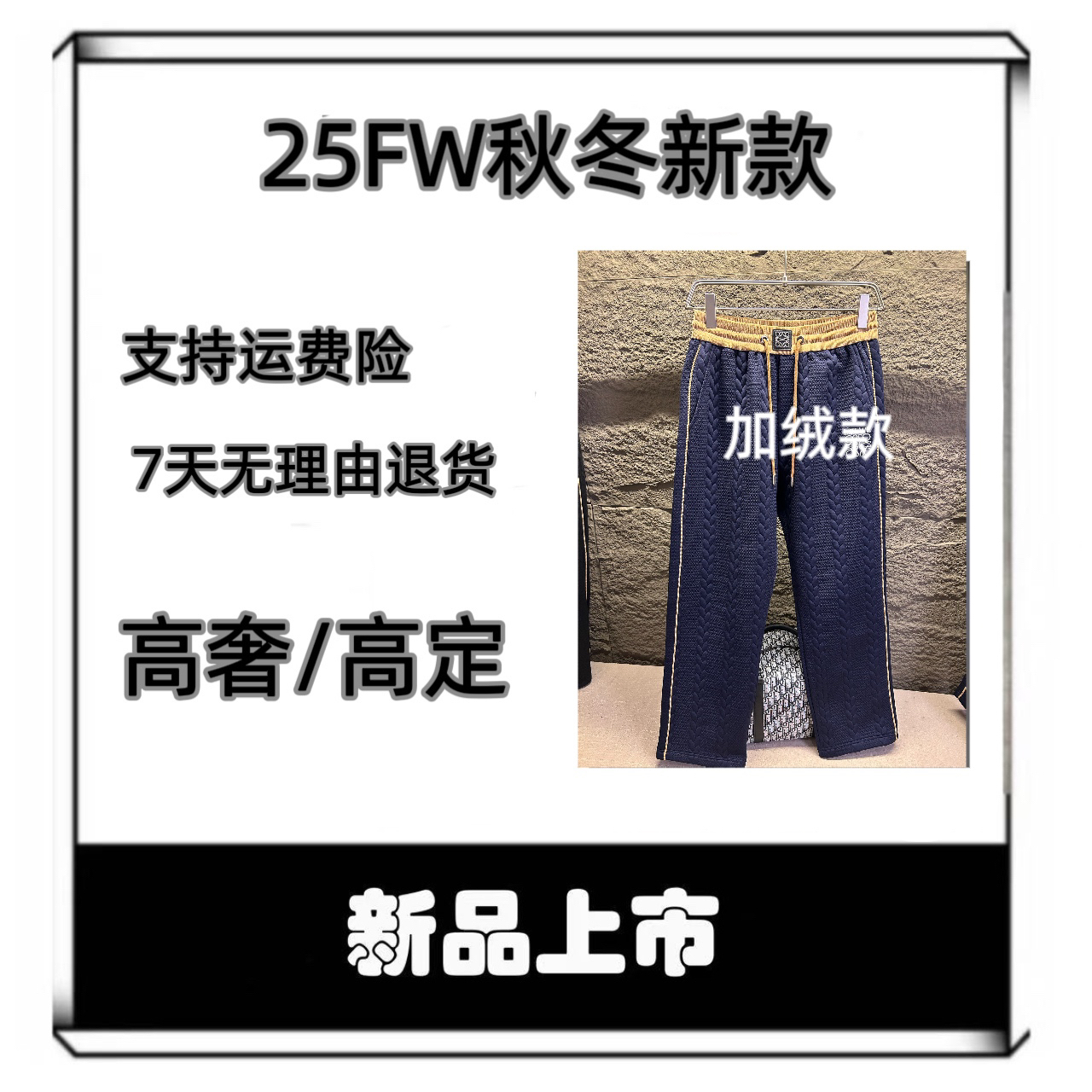 【冰冰】冬装加绒加厚FX359麦穗纹轻奢男士休闲直筒长裤欧货潮牌
