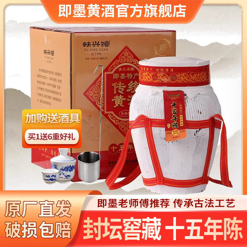 山东特产即墨黄酒传统古法窖藏十五年手工冬酿礼盒东风黄酒