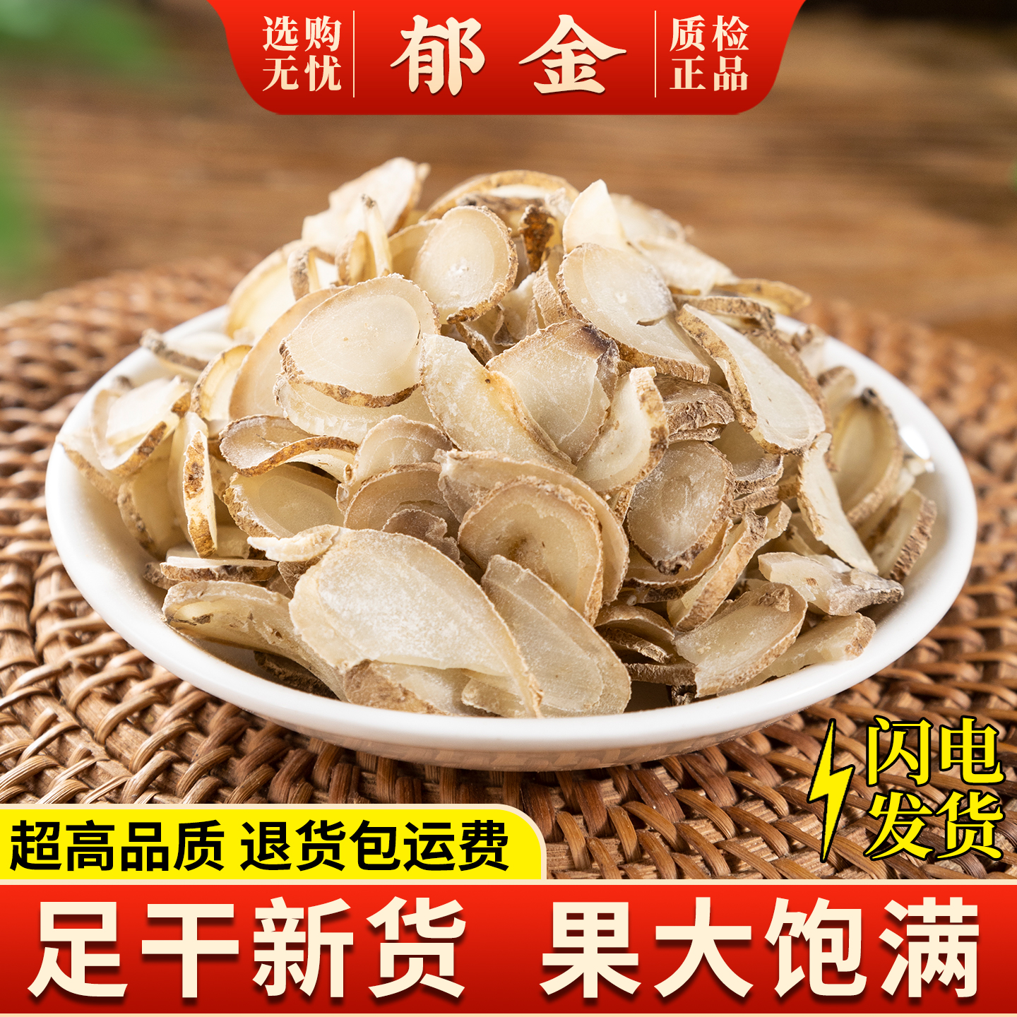 康美中药城【广西郁金】中药材正品天然野生无硫熏郁金大片泡茶水