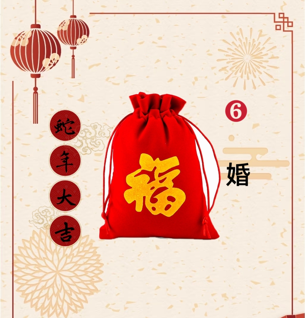 老师推荐和和美美福袋挂饰