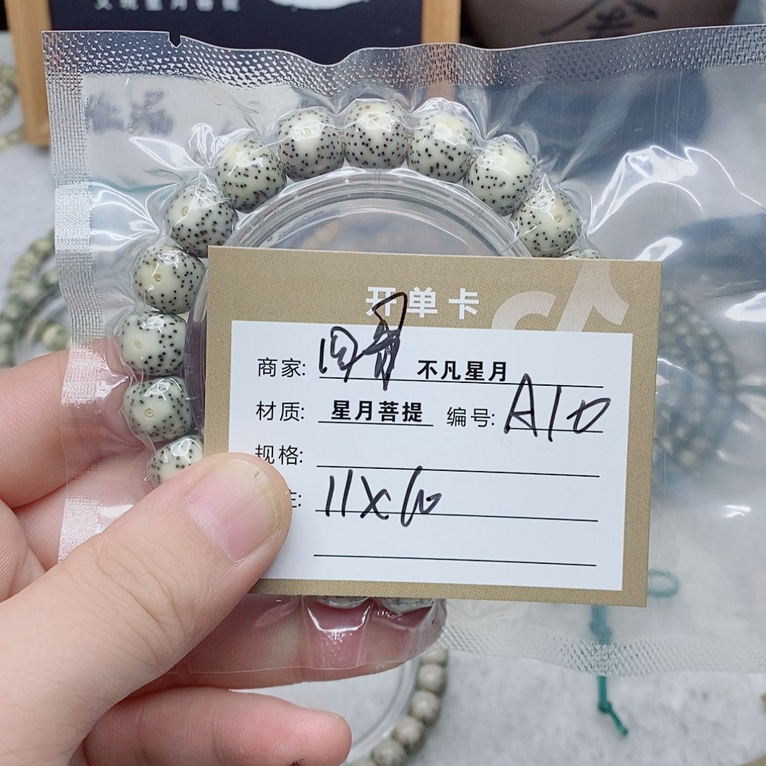 星月菩提吊坠88888888A10