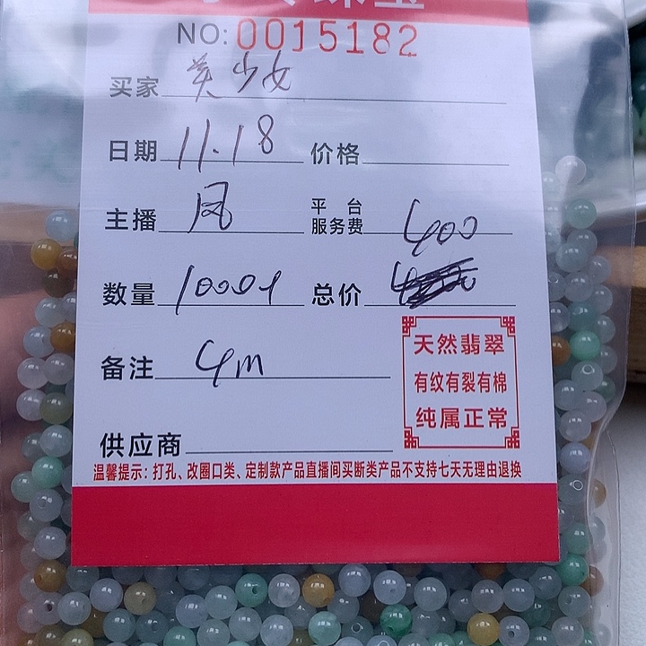 美***8翡翠散珠珠子。    