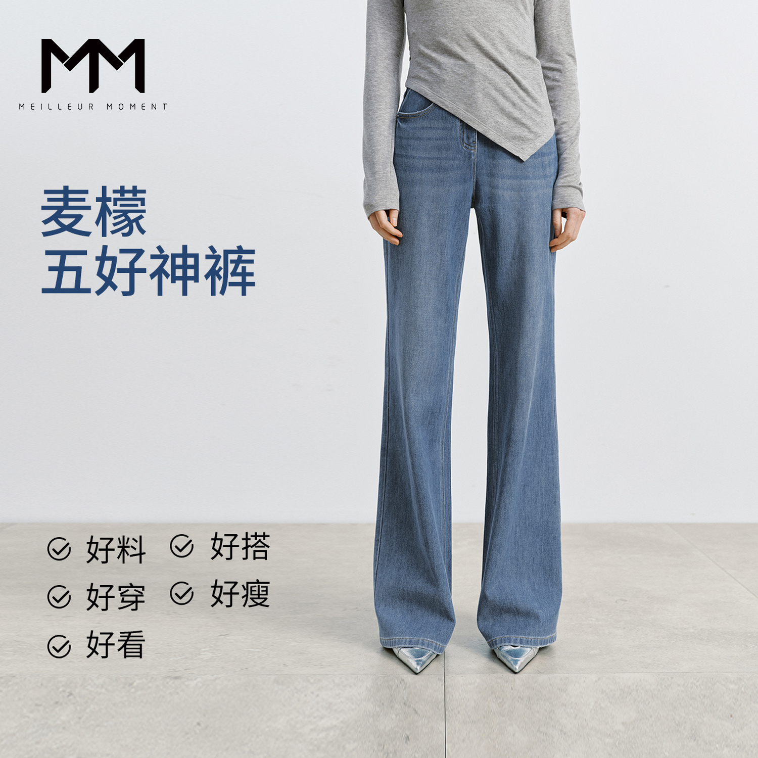 MM麦檬2025春新款宽松直筒垂顺拖地显高牛仔裤阔腿裤5G2250401