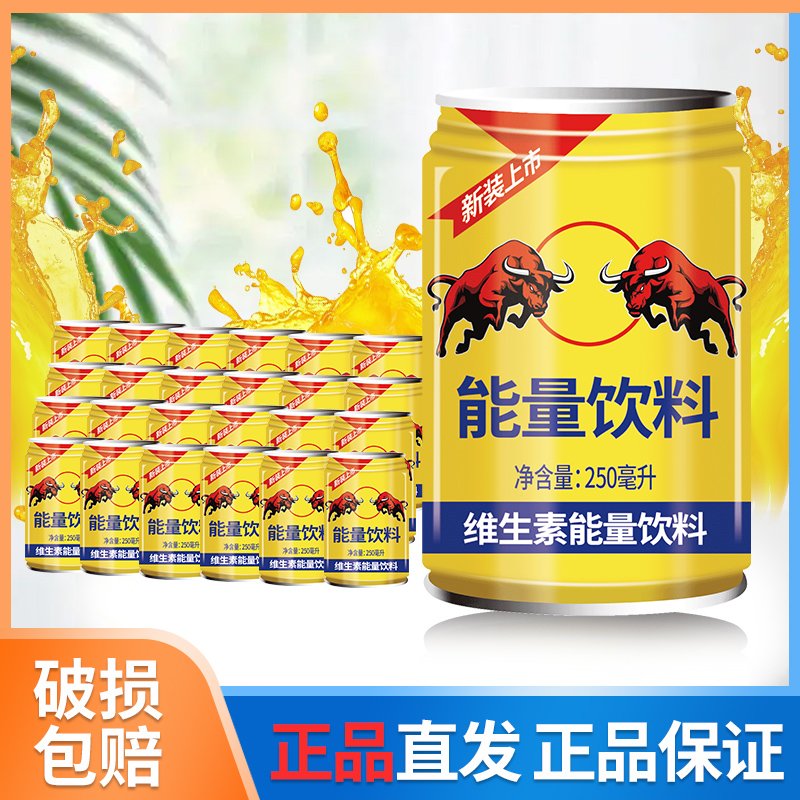 维生素牛磺酸能量饮料 运动补充熬夜开车加班250ml*24罐整箱批发