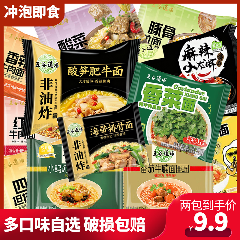 五谷道场【多口味】非油炸大份量学生党速食方便面香辣酸笋袋装免煮