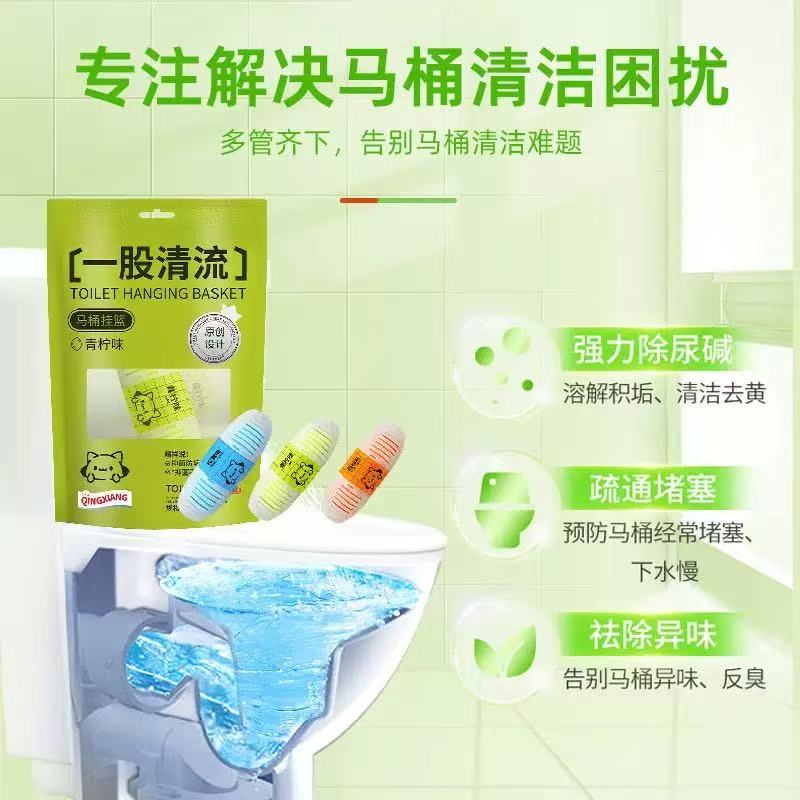 马桶挂篮卫生间马桶香薰清洁剂除臭抑菌洁厕块悬挂式洁厕宝