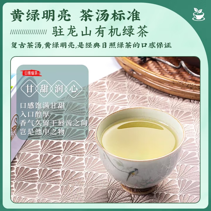 驻龙山有机绿茶口粮装50g