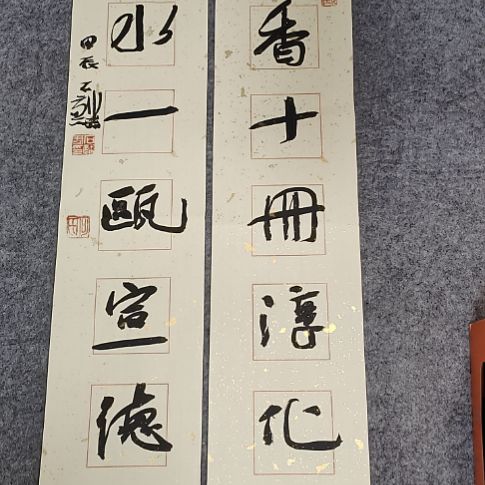 书法放漏作品一副