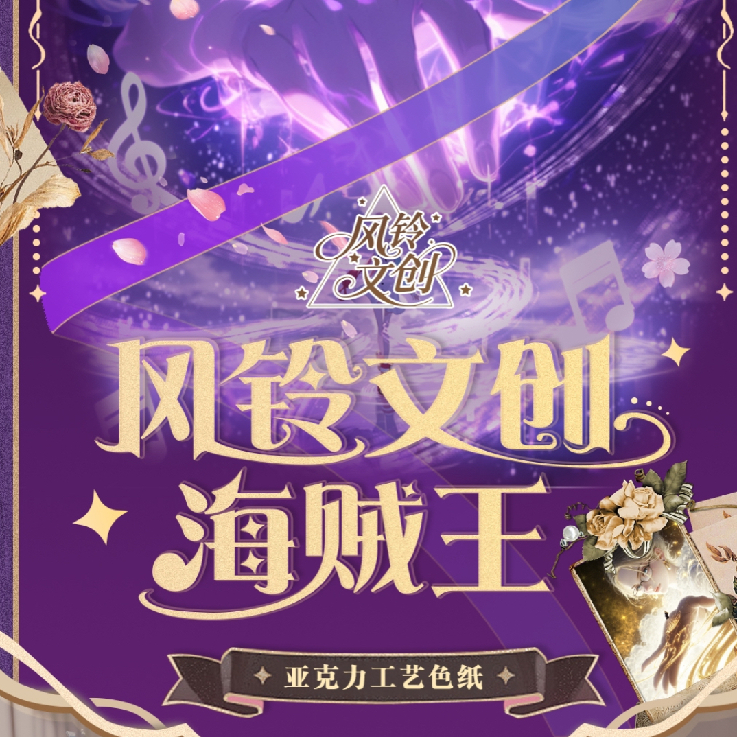 【大转盘】风铃文创色纸海贼王动漫收藏卡国产二创默认代拆）