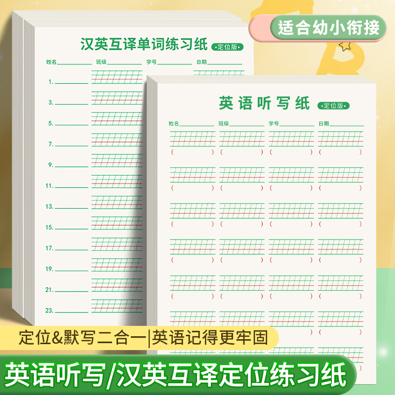 英语听写作业纸草稿本练习纸单词短语词句子默写汉语互译草稿纸