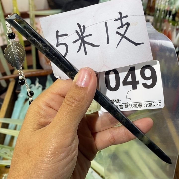 药***土蛇纹石玉未镶嵌发饰