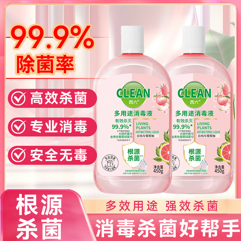 [到手两瓶]衣物消毒自然消毒液消毒液内衣裤留香白桃抑菌强效