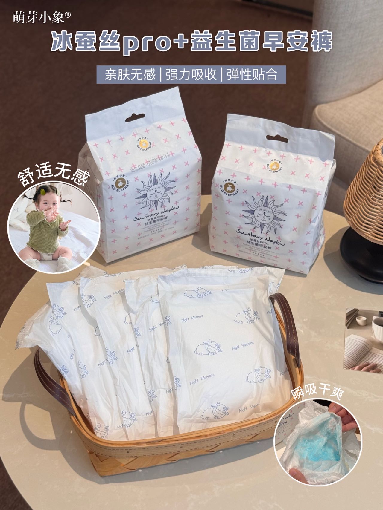 萌芽小象冰蚕丝益生菌早安安睡裤（5片/包）90-160斤
