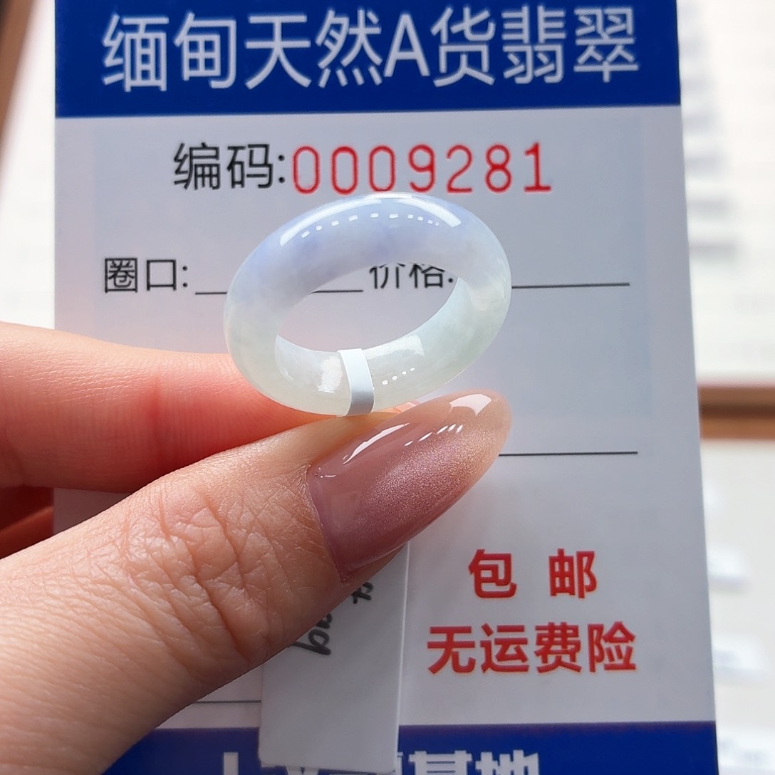 未镶嵌戒指翡翠天然缅甸A货翡翠圈口12 福利