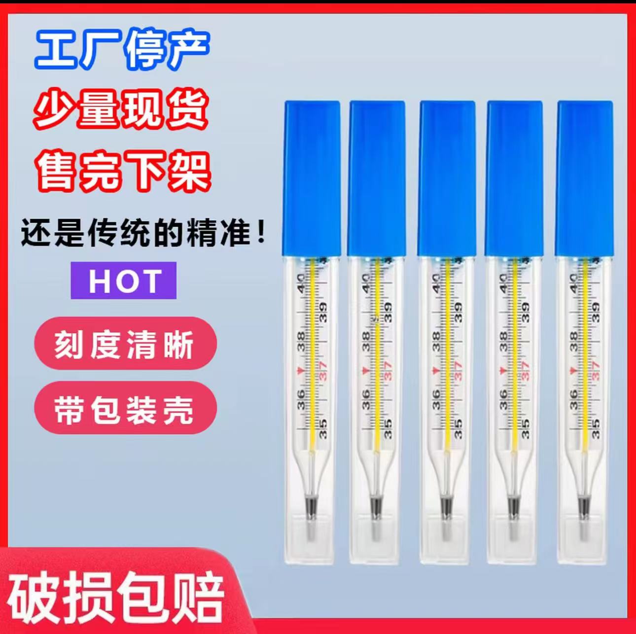 【现货现发】大刻度高精度水银体温计园艺用品温度计