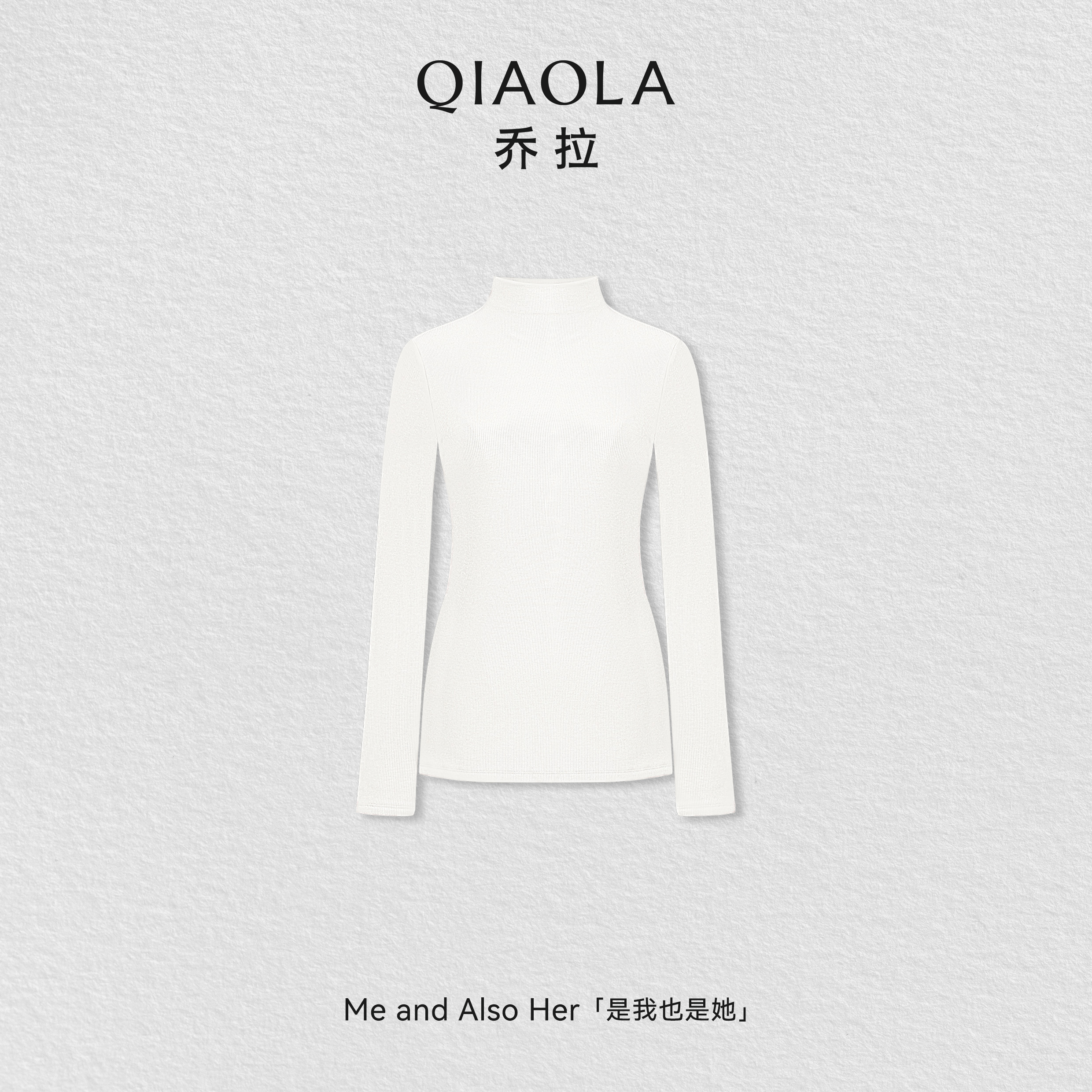 QIAOLA/乔拉【中领百搭打底衫】秋冬修身桑蚕丝加绒保暖针织衫