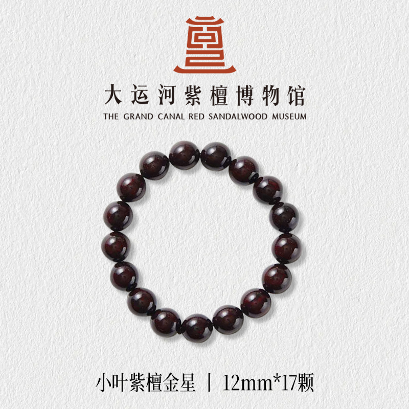 【大运河紫檀博物馆】1.2*17金星小叶紫檀手串男女款文玩盘玩串珠