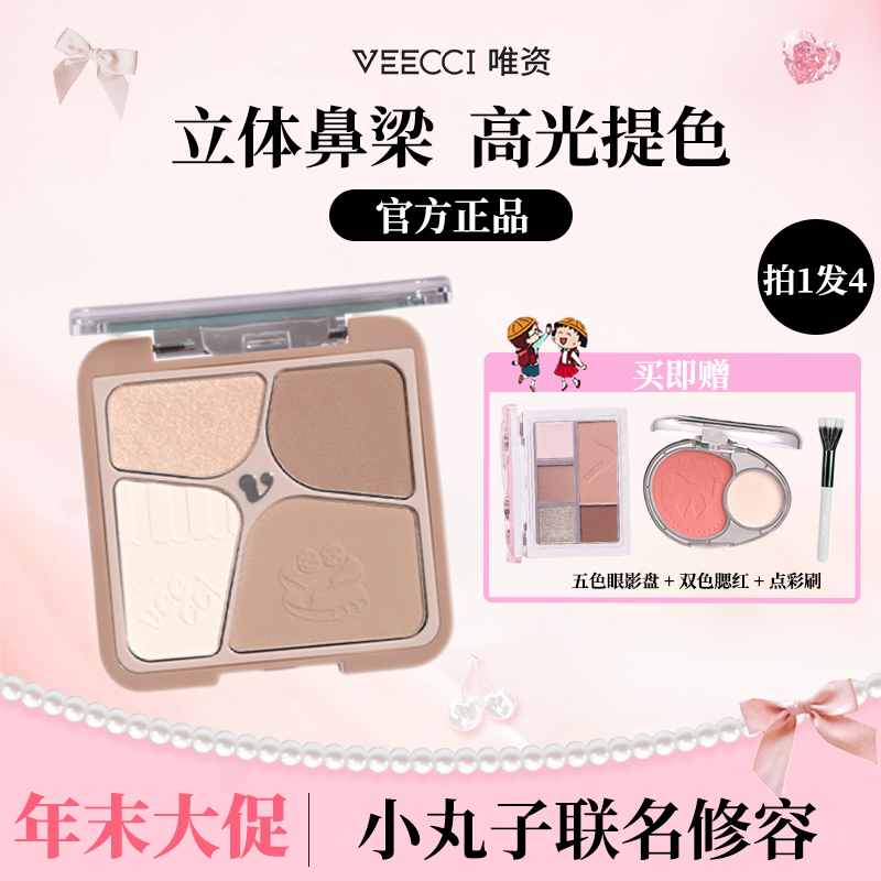 【官方直播】唯资修容盘眼影双色腮红高光鼻影一体盘樱桃小丸子联名