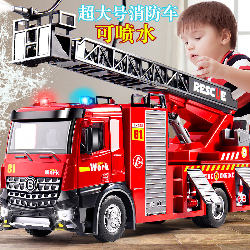 超大号儿童消防车玩具男孩合金汽车可喷水云梯水罐洒水车仿真模型