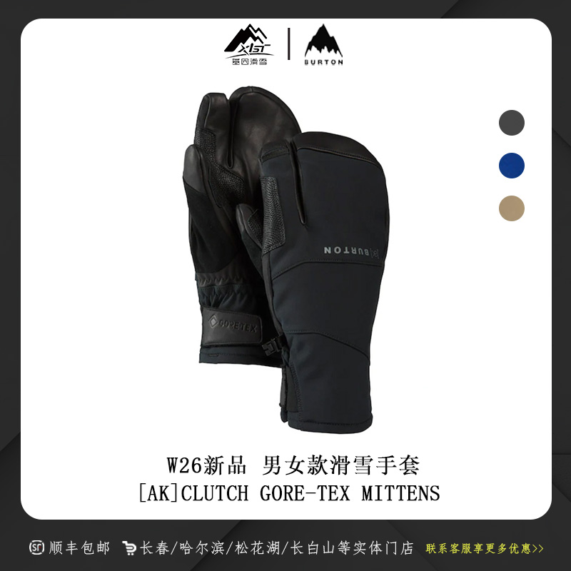 BURTON伯顿25-26雪季手套AK GORE-TEX CLUTCH MITT233441