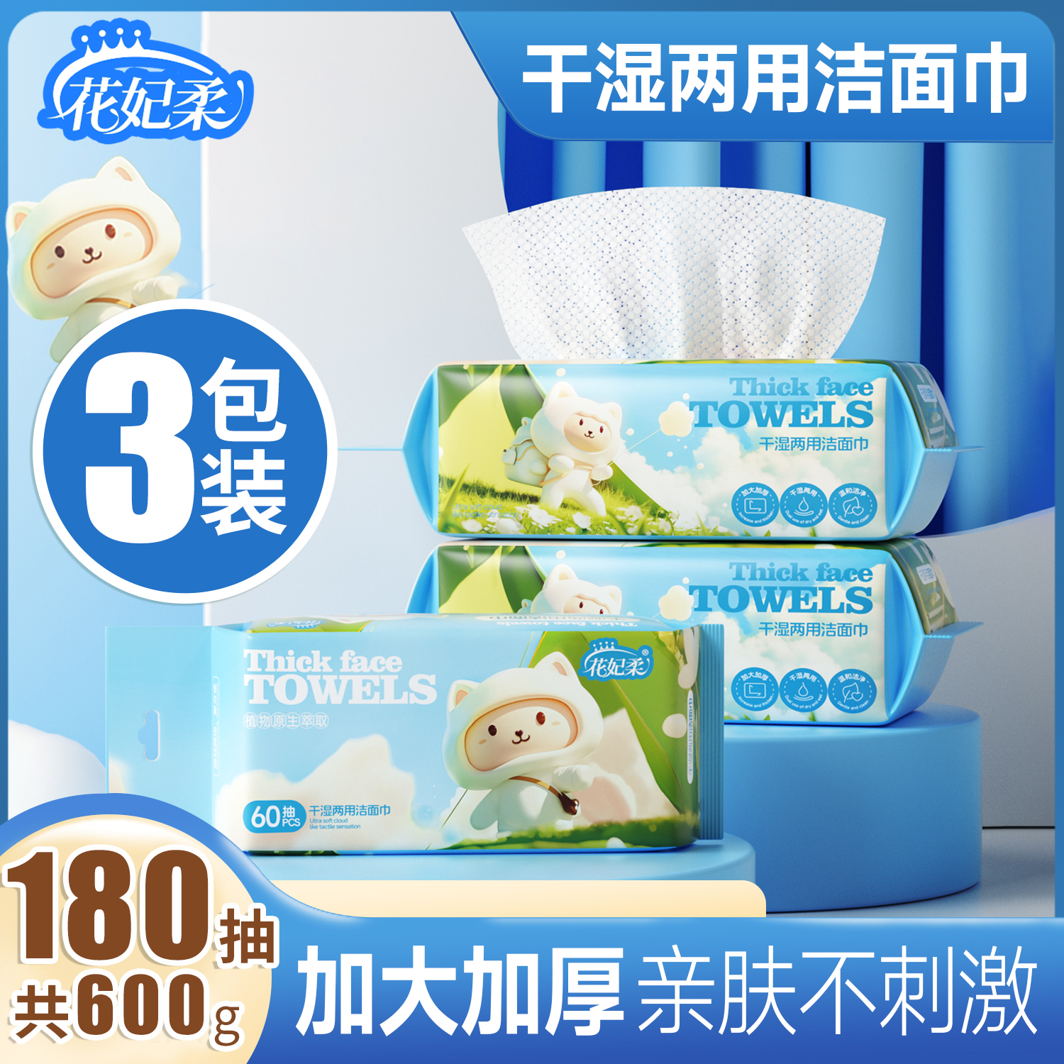 挂抽两用洗脸柔巾 一次性柔巾 卸妆洁面家用