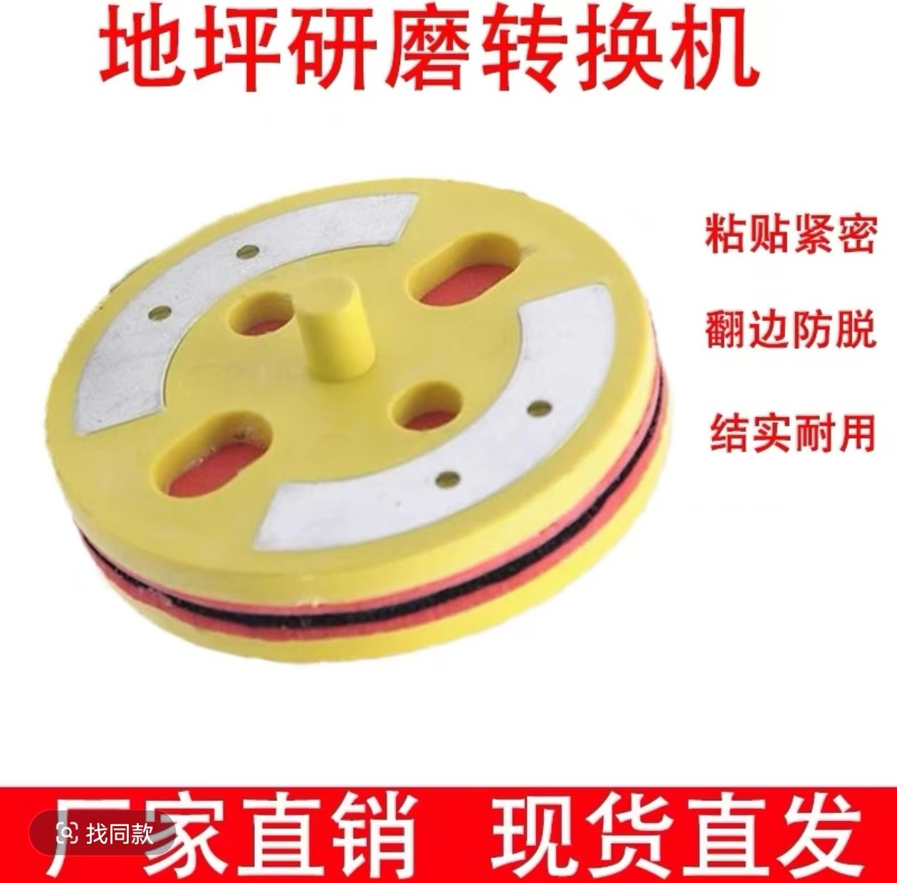 地坪研磨机带柱转换头自粘耐磨防飞片