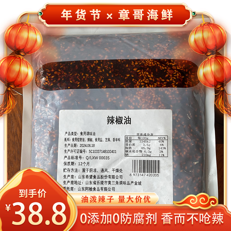 章哥海鲜辣椒油提味神器1000 g / 袋 油泼辣子