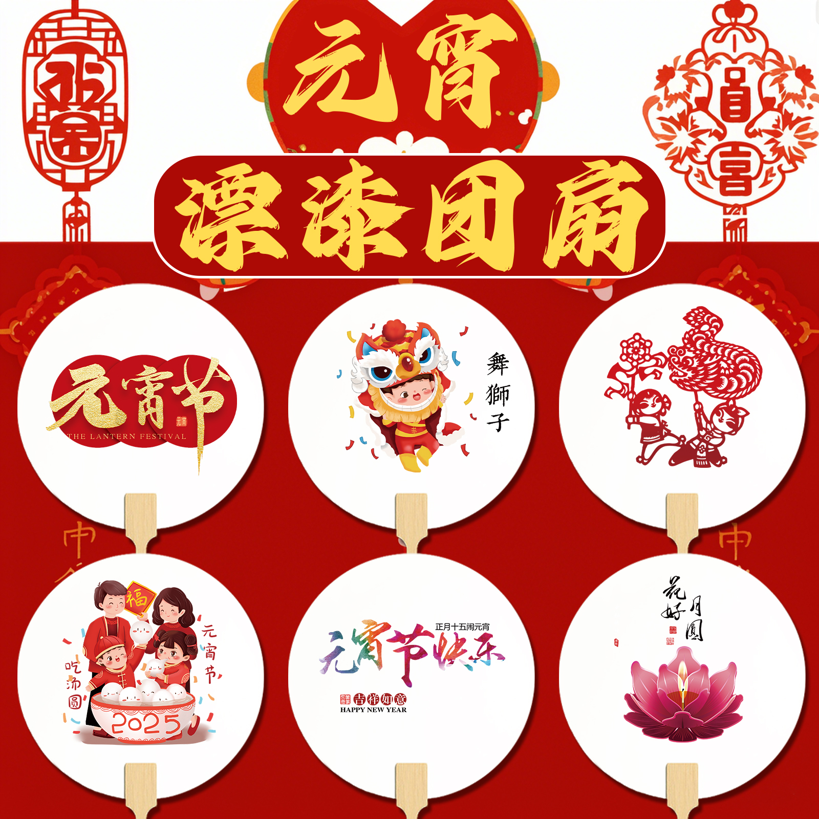  新款元宵节漆扇PVC团扇活动加厚宣纸扇子diy材料包活动