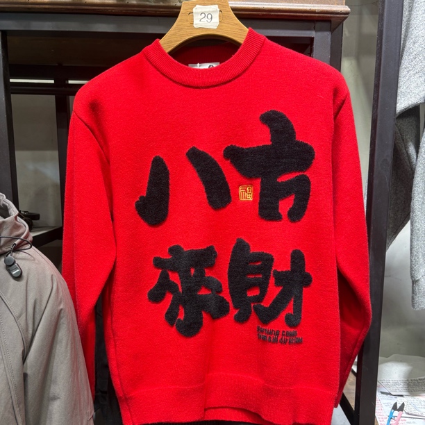 男冬本命年红色加厚加绒针织毛衣提花休闲风25852