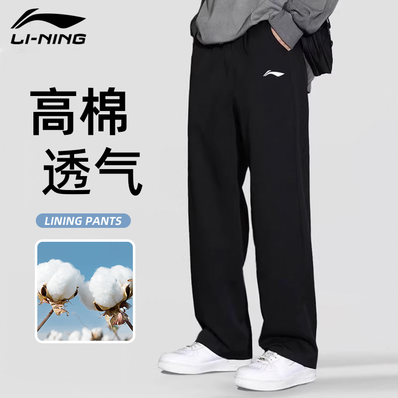 李宁运动裤男棉纯2025新款春秋直筒休闲裤夏季透气宽松男士长裤子