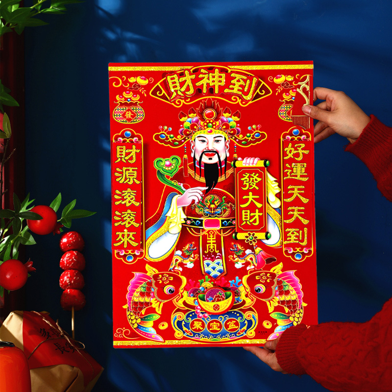 福字贴财神爷粘贴墙植绒2025新款装饰品新年过年门神贴纸大门年画