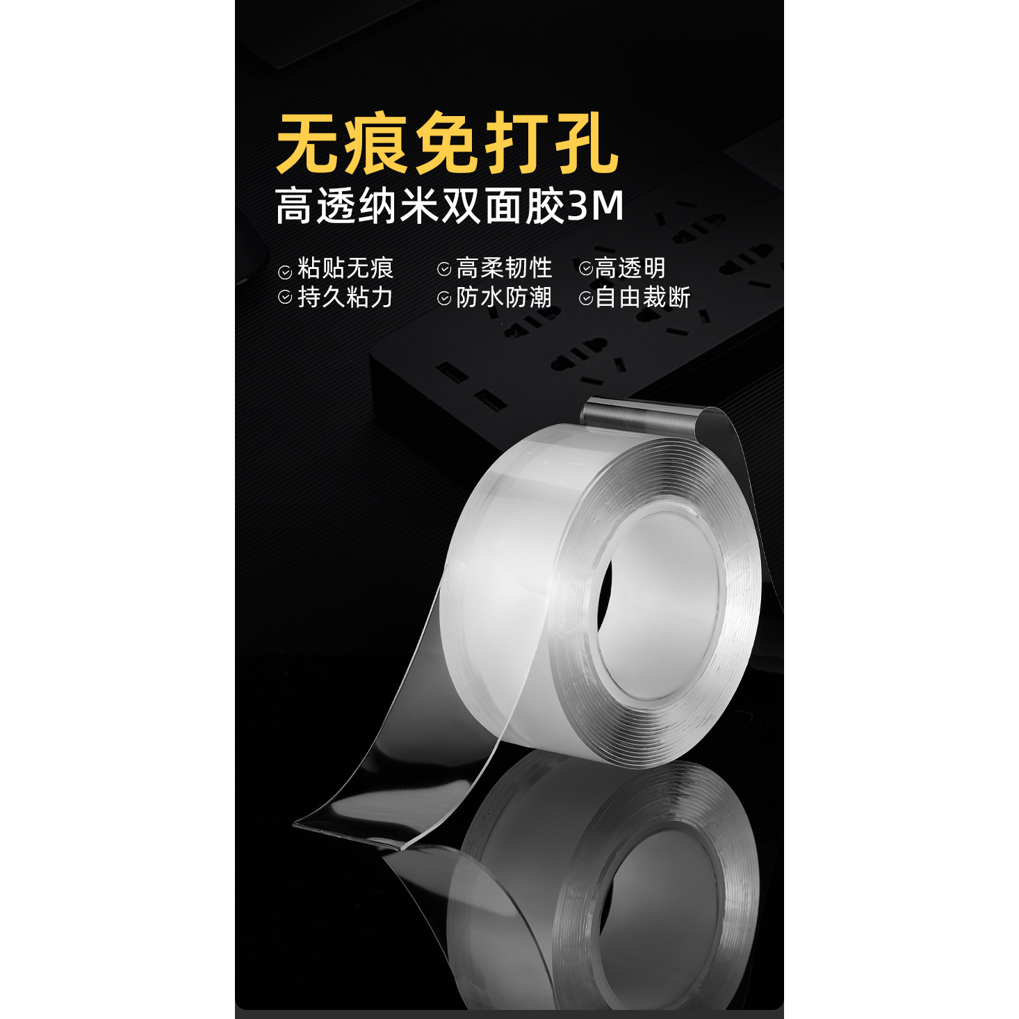 日本【Y家】卓效高透纳米双面胶